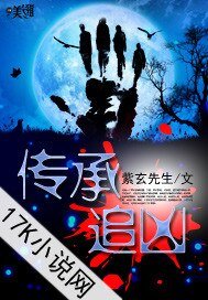 《傳承追兇》