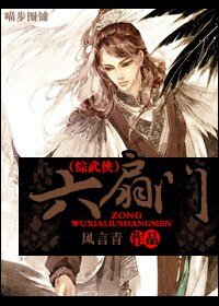 《(綜武俠同人)六扇門》
