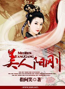 《美人陽剛》