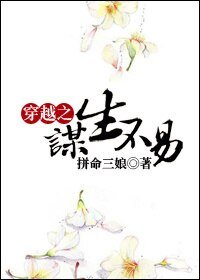 《穿越之謀生不易/奶孃的職業修養》
