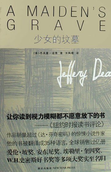 《少女的墳墓》