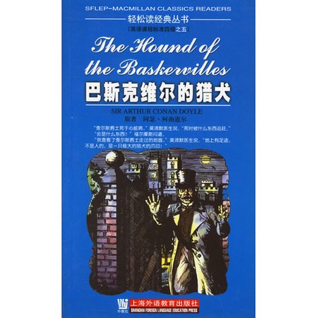 巴斯克維爾的獵犬（福爾摩斯探案系列）