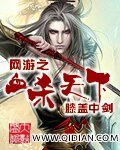 網遊之血殺天下