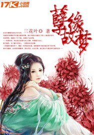《孽緣故夢》