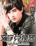 《文字兑換器》
