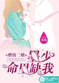 《燃情二婚:墨少命裏缺我》