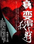 《變異殺戮》