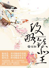 攻略鎮北王/錦屏黛眉