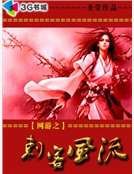 《網遊之刺客風流》