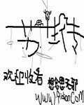 蘇生傳