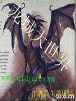 《龍城大世界》