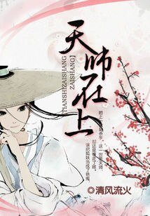 《天師在上豔鬼妖夫別亂來》