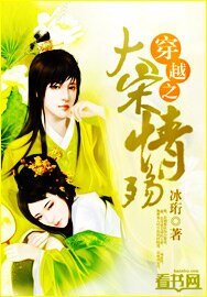 《穿越之大宋情殤》