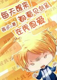 《(全職高手同人)每天醒來都看見劍聖在秀恩愛》