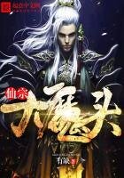 《仙宗大魔頭》