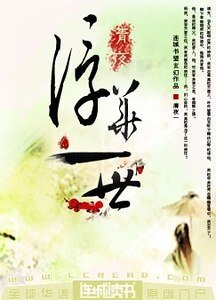 《浮華一世》