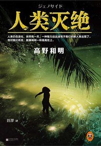 人類滅絕（出書版）