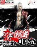 《殺豬者葉小五》