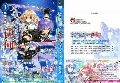 《冰結鏡界的伊甸01樂園幻想》