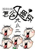 系統快穿之怎麼又是你