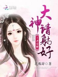 王者榮耀：大神，請躺好