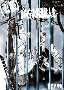 （火影同人）日向寧次的混亂人生