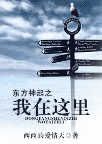 《(東方神起同人)東方神起之我在這裏》