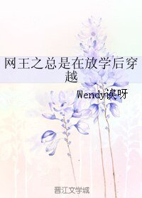 （網王同人）網王之總是在放學後穿越