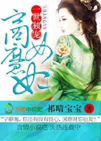 《一世獨寵,商女魔妃》