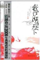 《我的江湖誰的天下(出書版)》