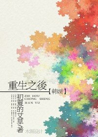 （韓娛同人）[韓娛]重生之後