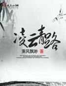《凌雲青路》