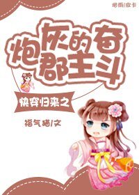 《快穿歸來之炮灰郡主的奮鬥》