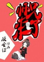 《師兄來了》