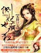 《天價庶女,側妃也瘋狂》