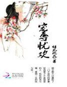 《寵辱憂歡》
