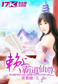 《賴上霸道仙尊》