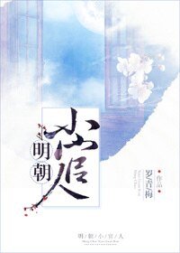 《明朝小官人/我家的表哥數不清》