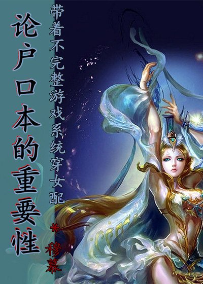 《穿書女配之論户口本的重要性》