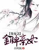 《皇女之金牌棄妃》
