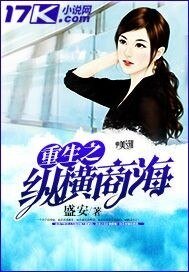 《重生之縱橫商海》