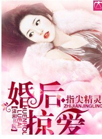《婚後掠愛》