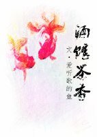 《酒館茶香》