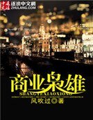 《商業梟雄》