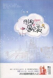 側身遇見愛（出書版）