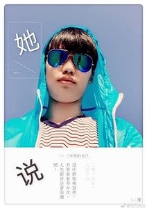 她説1·因為遇見你