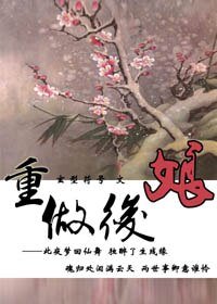 《重做後孃》