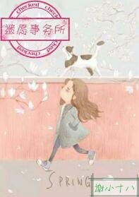 遺願事務所