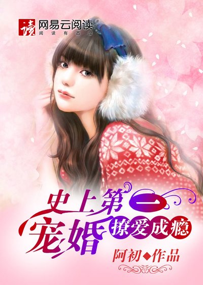 《史上第一寵婚:撩愛成癮》