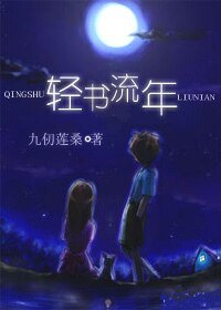 輕書流年